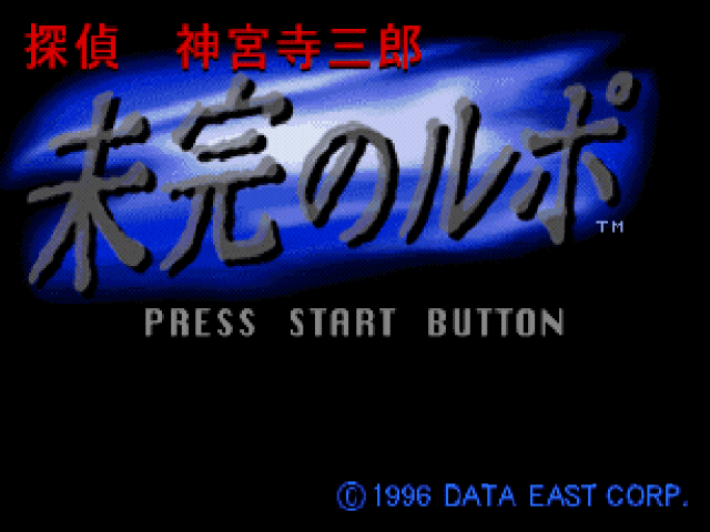 Tantei Jinguji Saburo: Early Collection title screen for Playstation